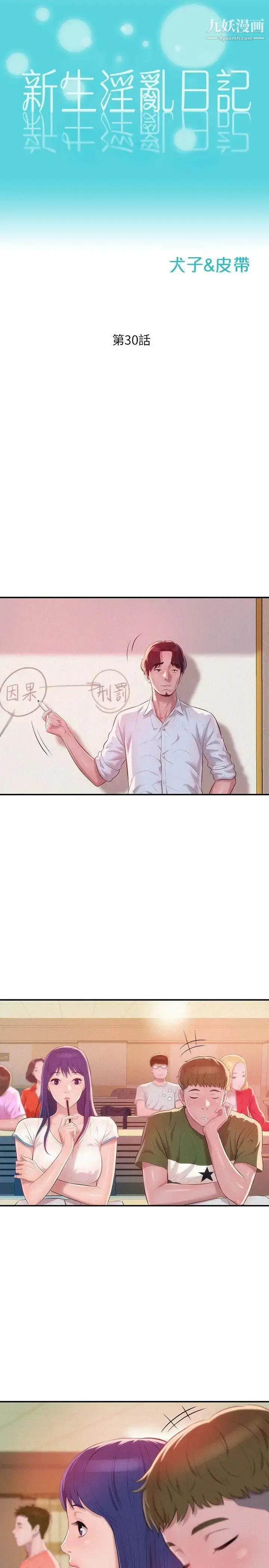 漫画《新生日记》第30话第7张图