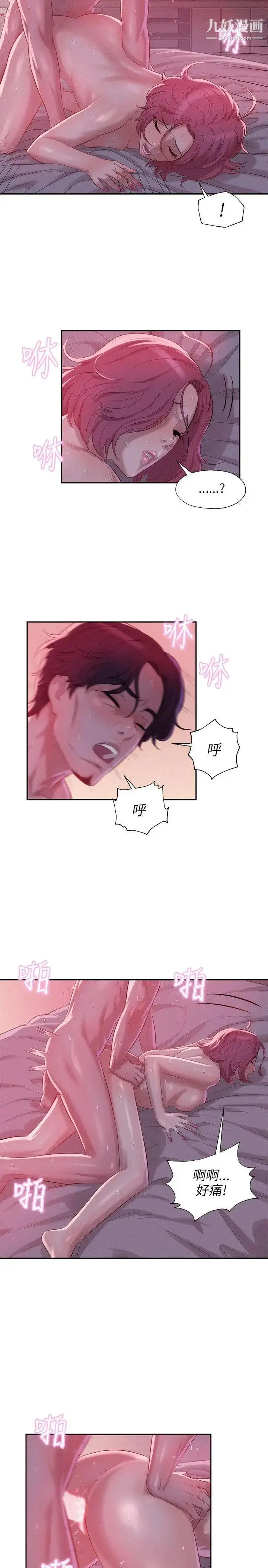 漫画《新生日记》第20话第13张图