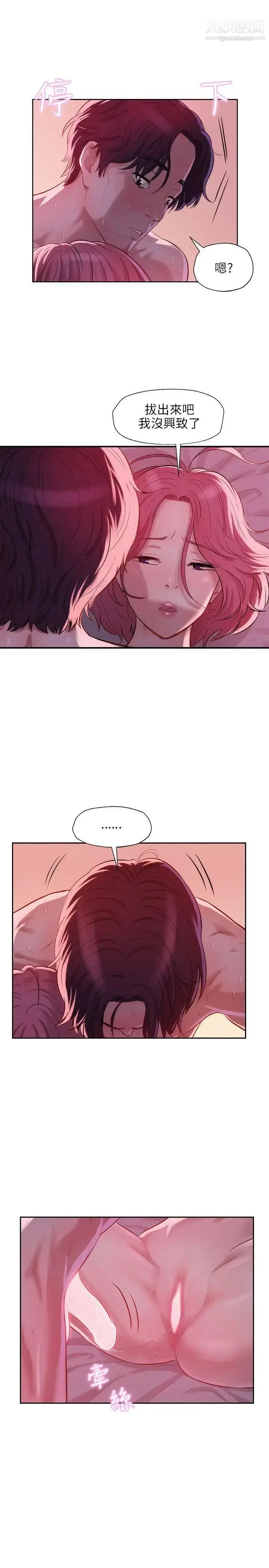 漫画《新生日记》第20话第18张图