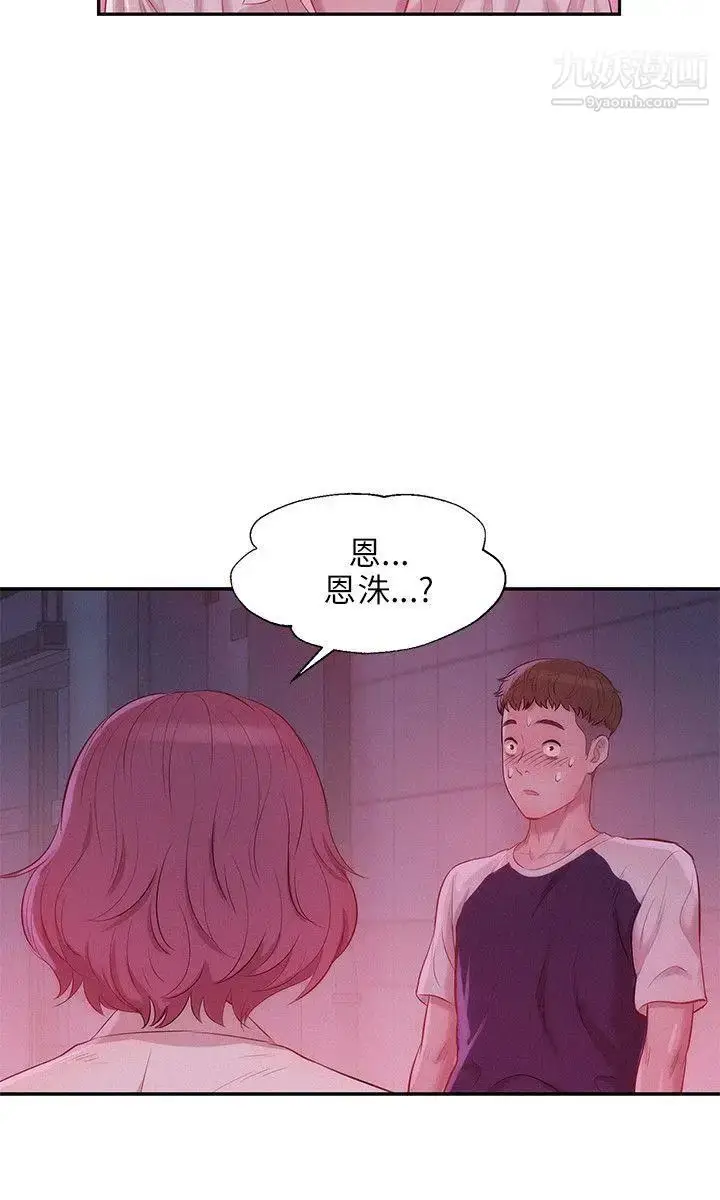 漫画《新生日记》第20话第23张图