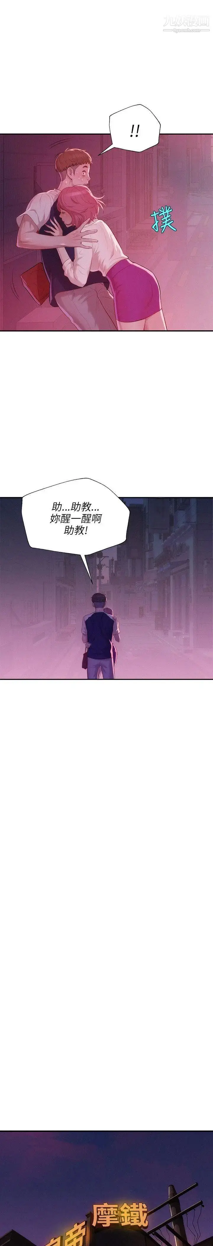漫画《新生日记》第20话第24张图