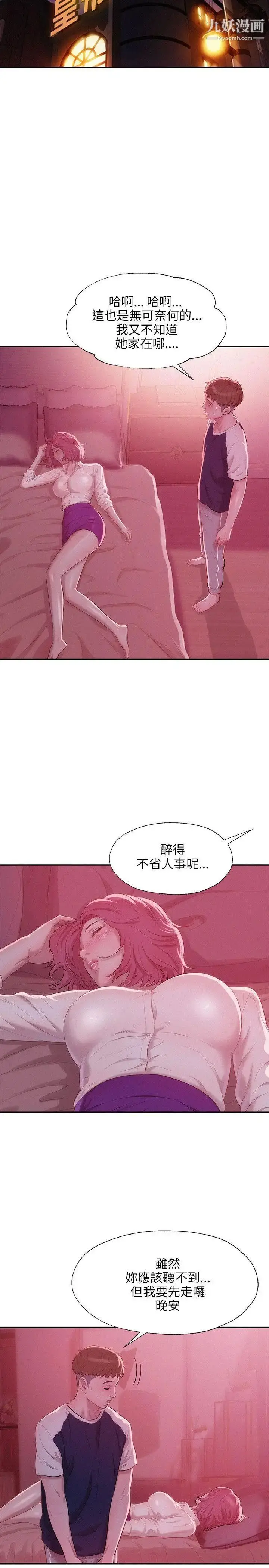 漫画《新生日记》第20话第25张图