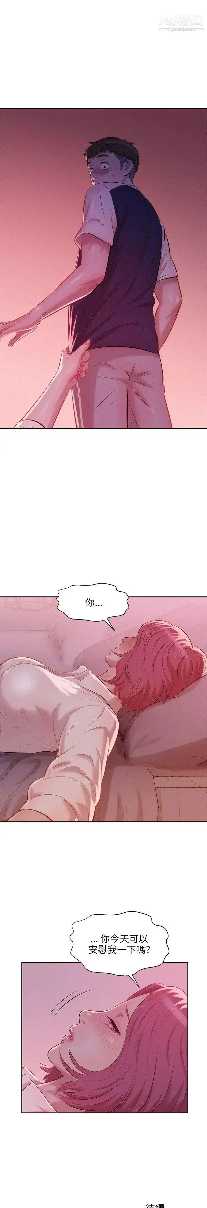 漫画《新生日记》第20话第27张图