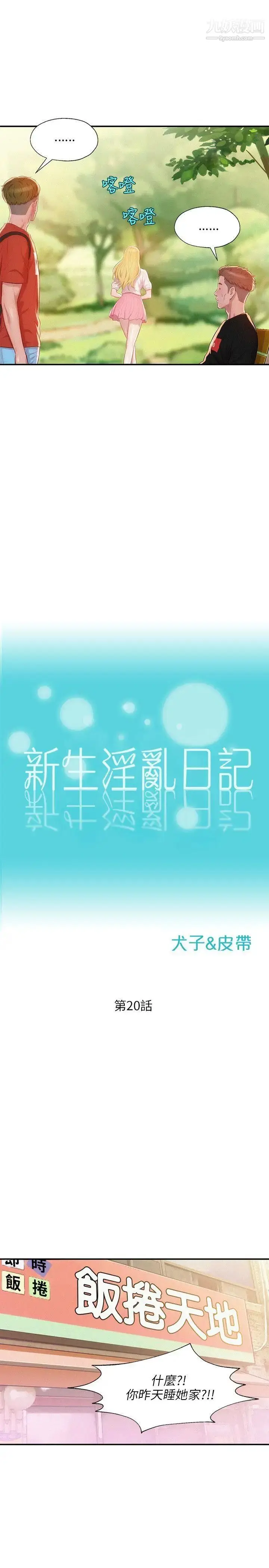 漫画《新生日记》第20话第6张图