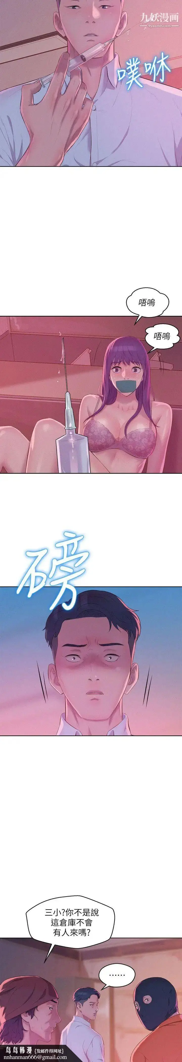 漫画《新生日记》第52话第17张图