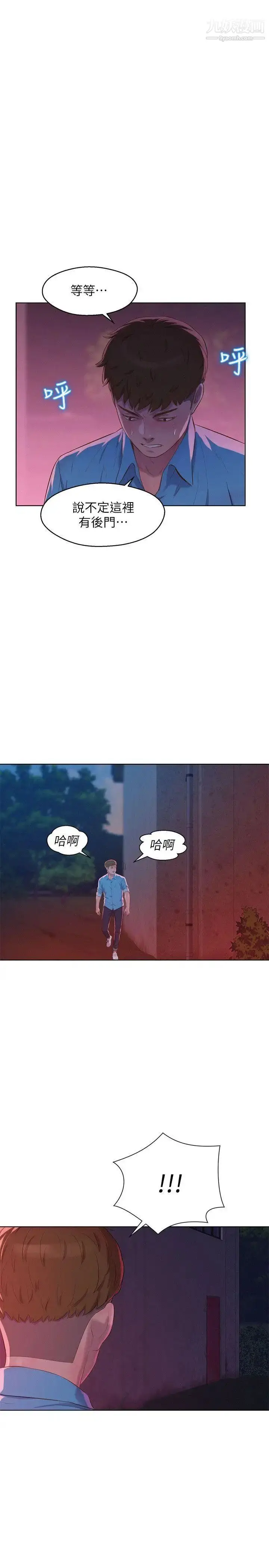 漫画《新生日记》第52话第23张图