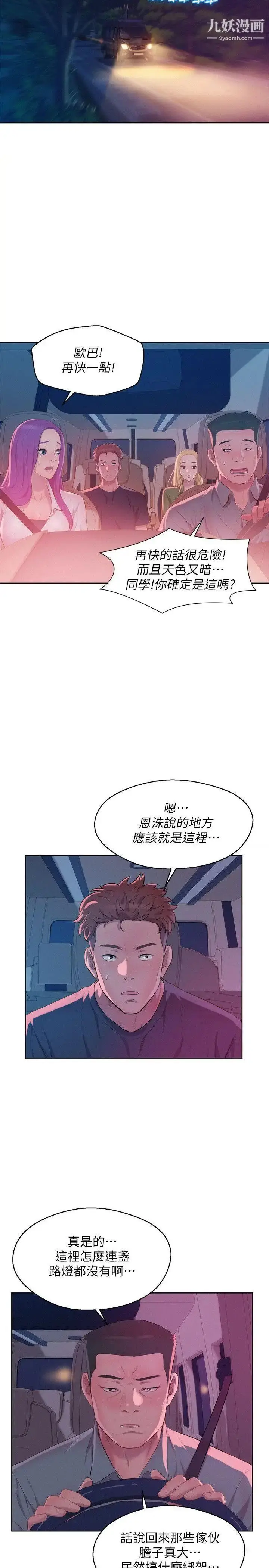 漫画《新生日记》第52话第26张图