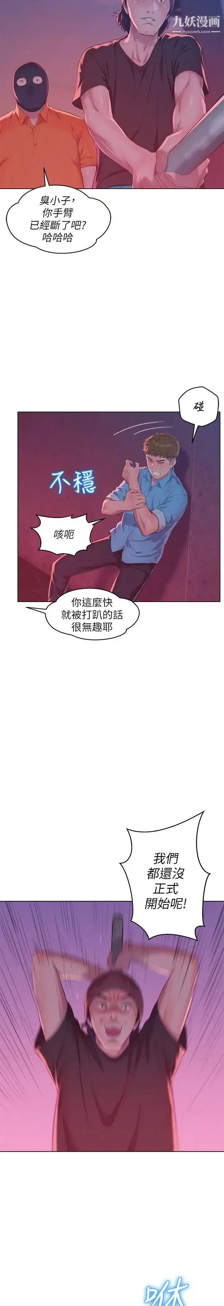 漫画《新生日记》第52话第29张图