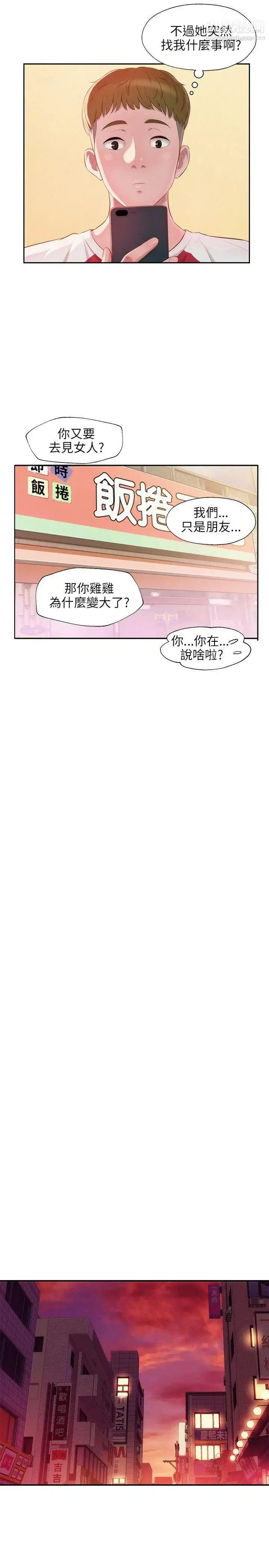 漫画《新生日记》第28话第10张图
