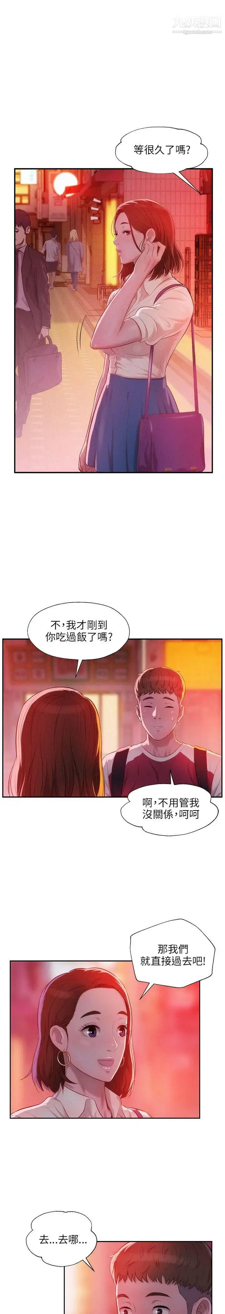漫画《新生日记》第28话第11张图