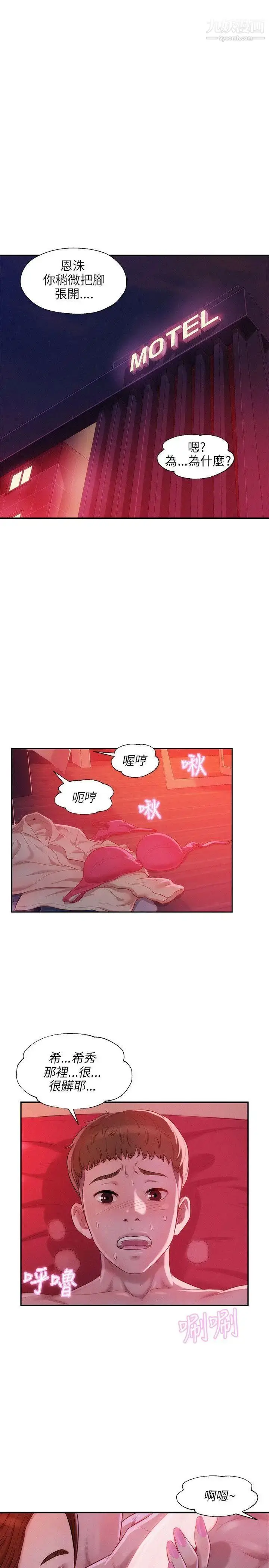 漫画《新生日记》第28话第13张图