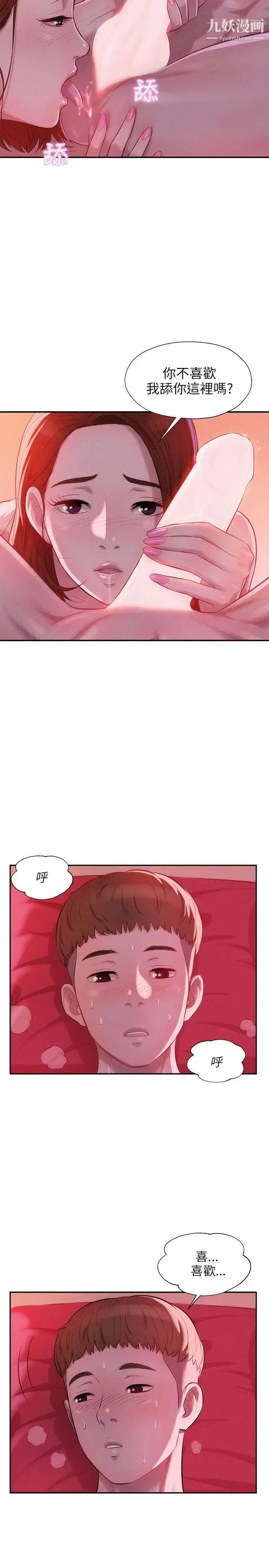 漫画《新生日记》第28话第14张图