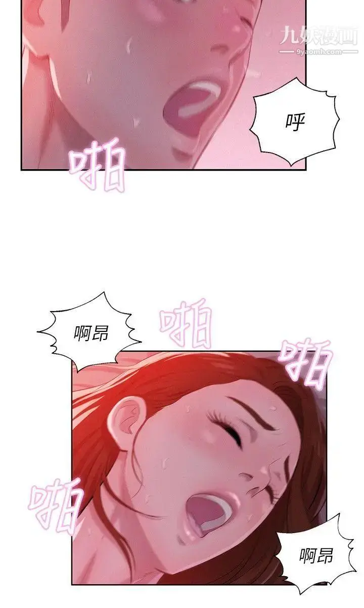 漫画《新生日记》第28话第21张图