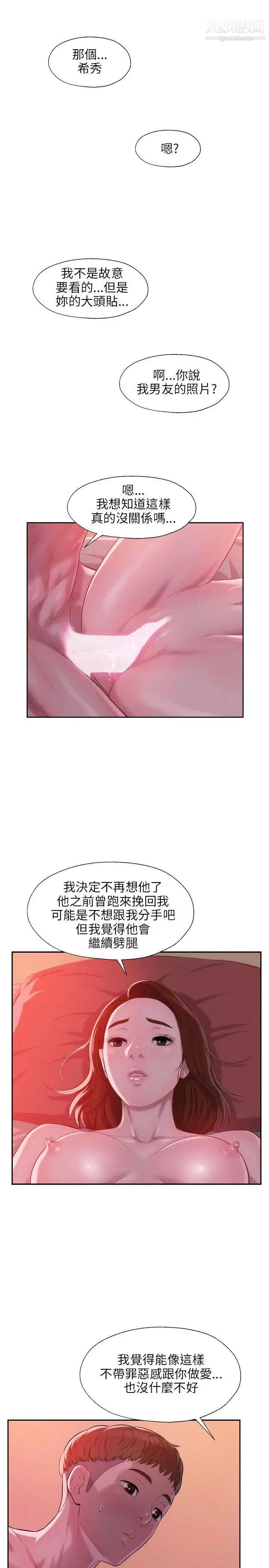 漫画《新生日记》第28话第25张图