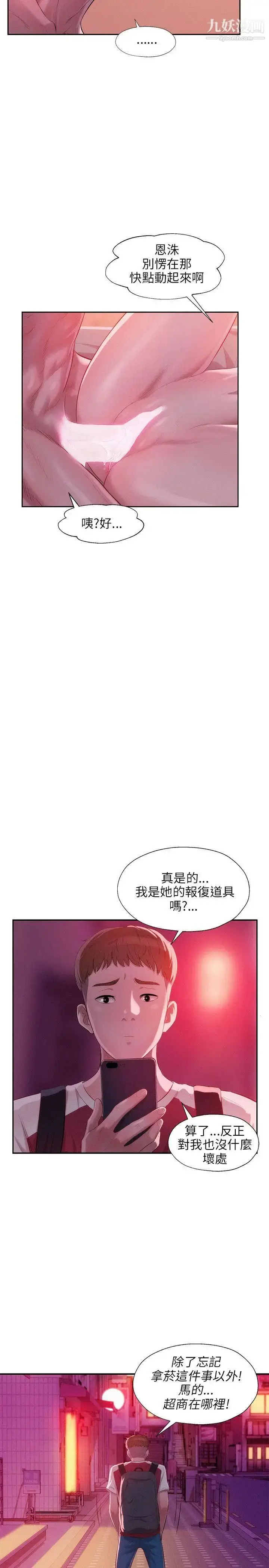 漫画《新生日记》第28话第26张图