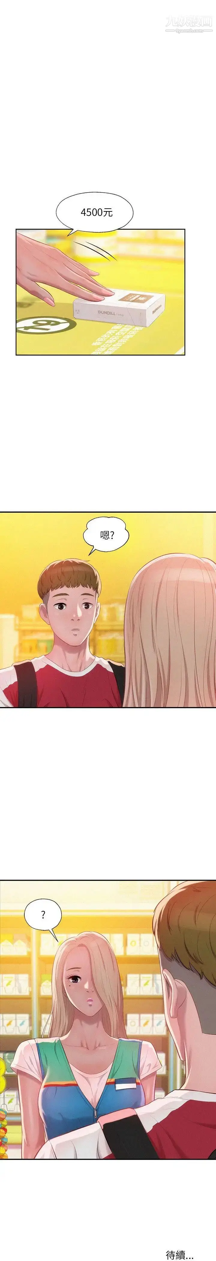 漫画《新生日记》第28话第28张图