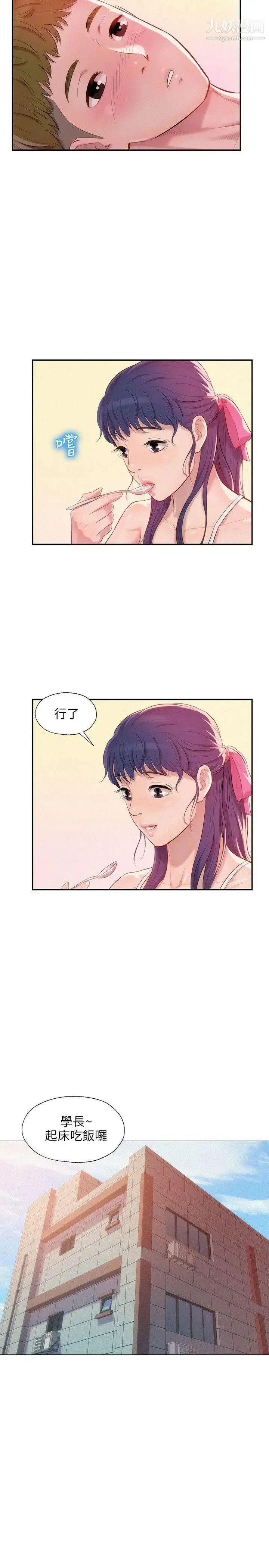 漫画《新生日记》第28话第5张图