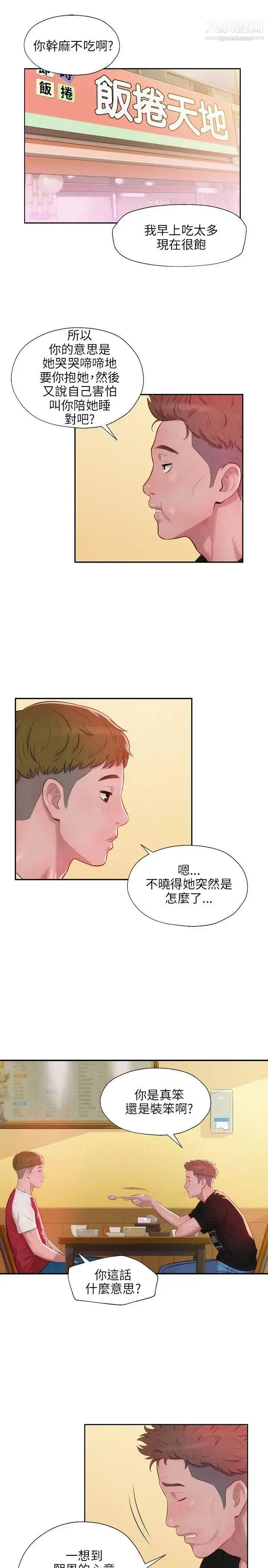 漫画《新生日记》第28话第7张图