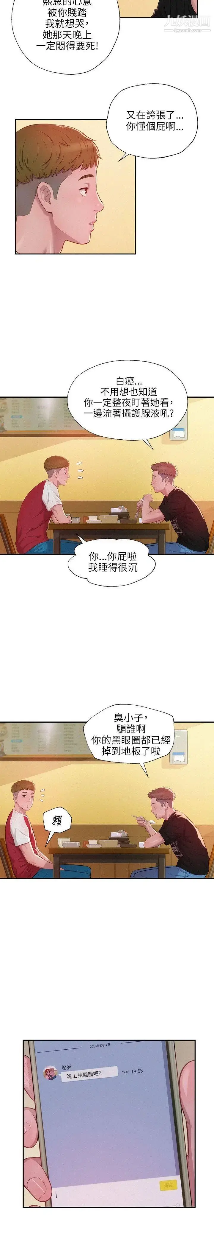 漫画《新生日记》第28话第8张图