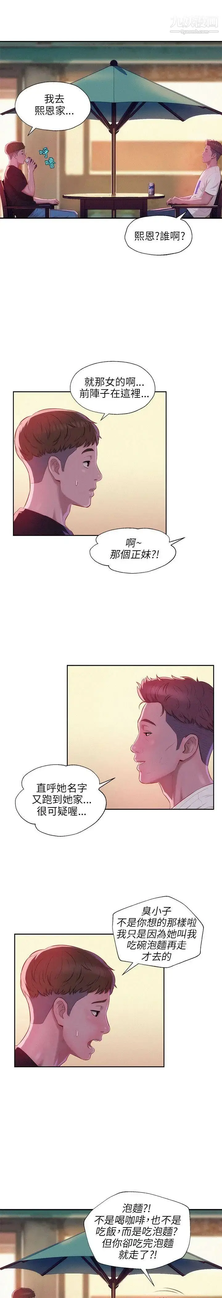 漫画《新生日记》第24话第10张图