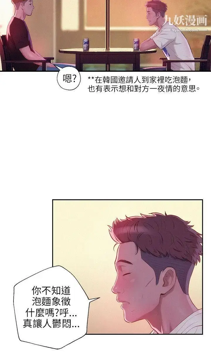 漫画《新生日记》第24话第11张图