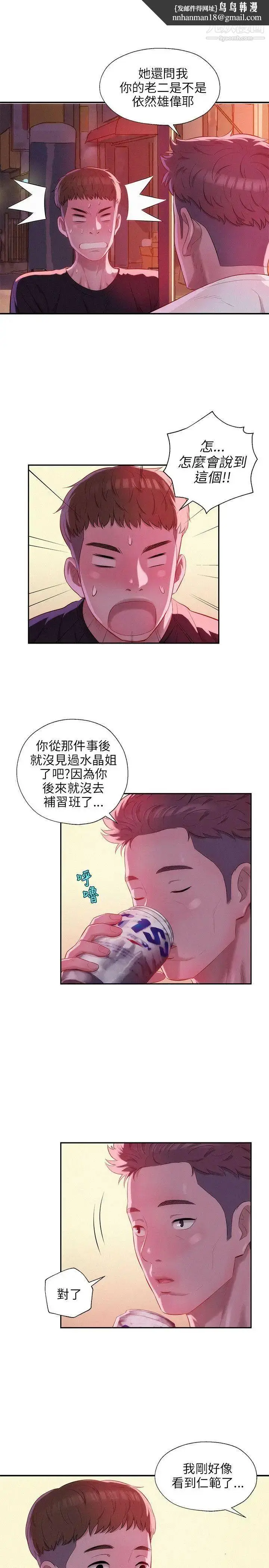 漫画《新生日记》第24话第13张图