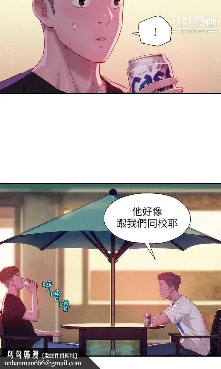 漫画《新生日记》第24话第14张图