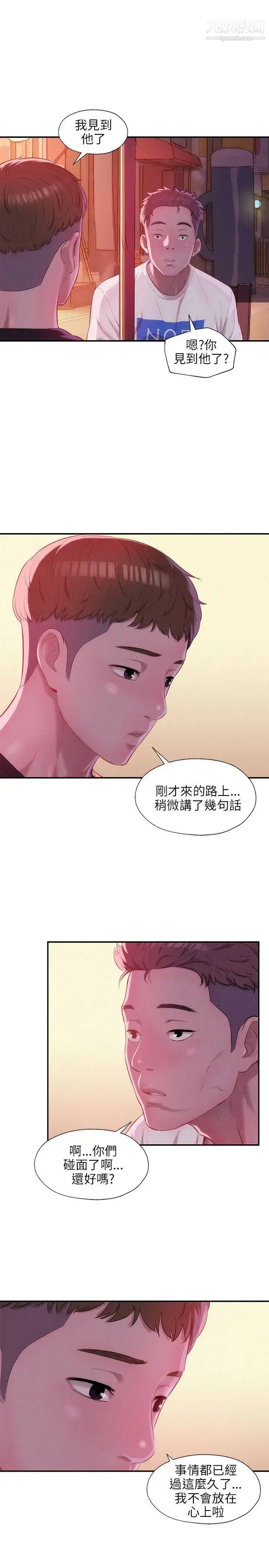 漫画《新生日记》第24话第15张图
