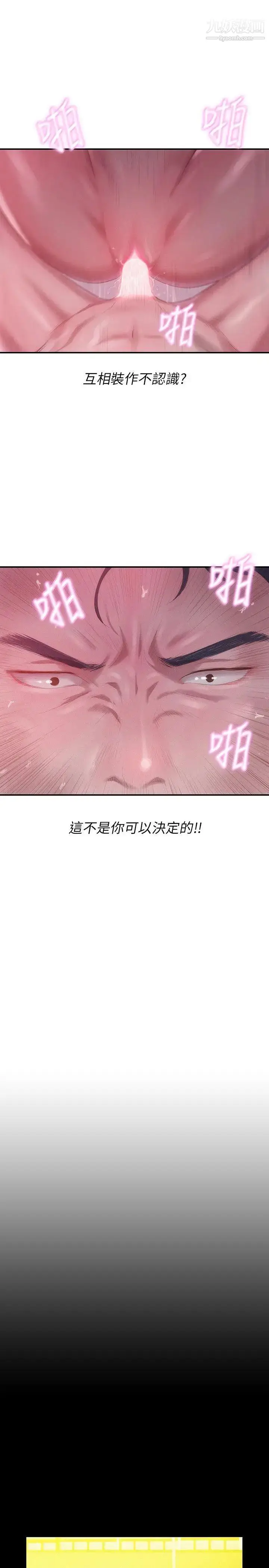 漫画《新生日记》第24话第18张图