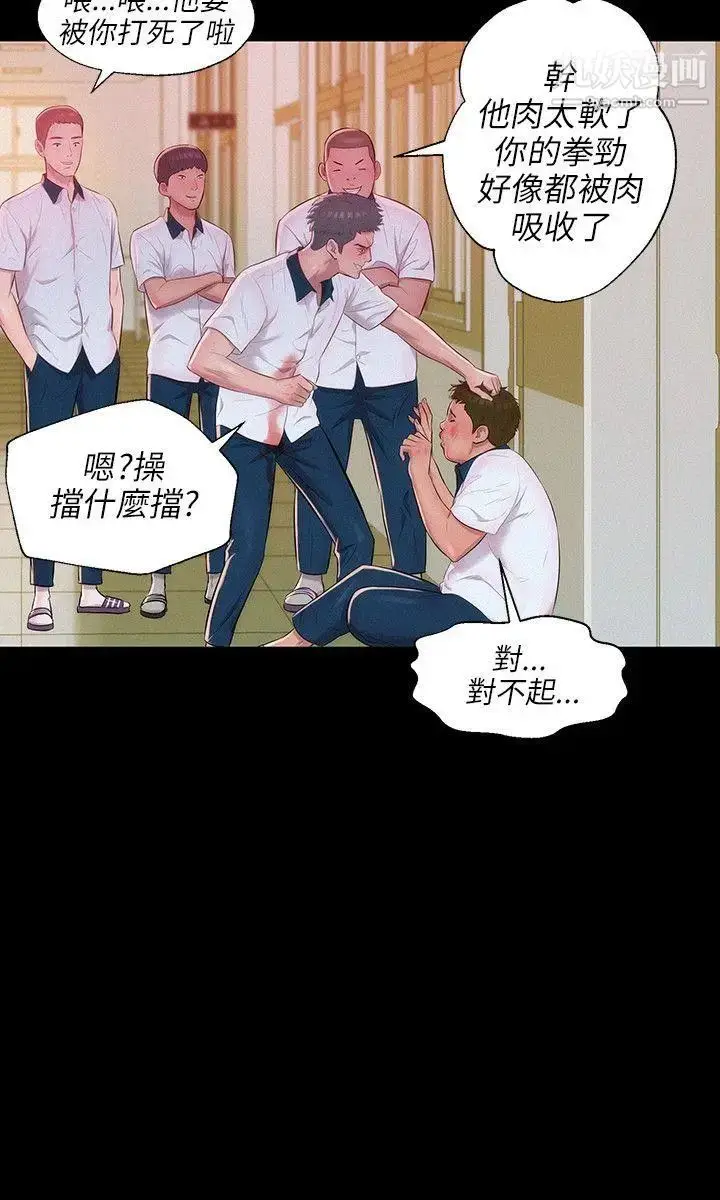 漫画《新生日记》第24话第20张图