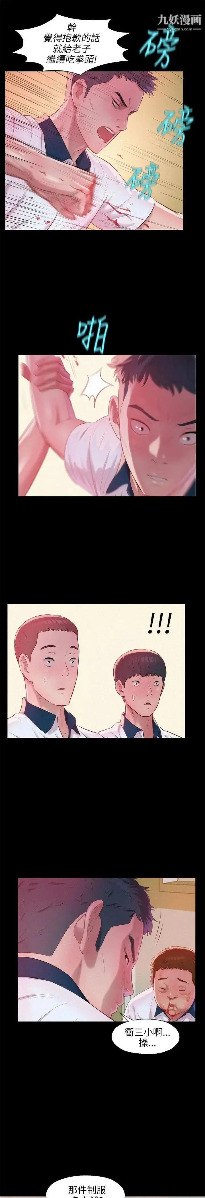 漫画《新生日记》第24话第21张图