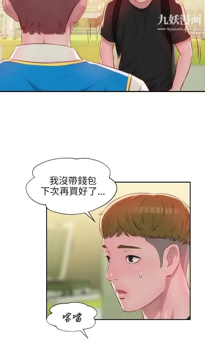 漫画《新生日记》第24话第8张图