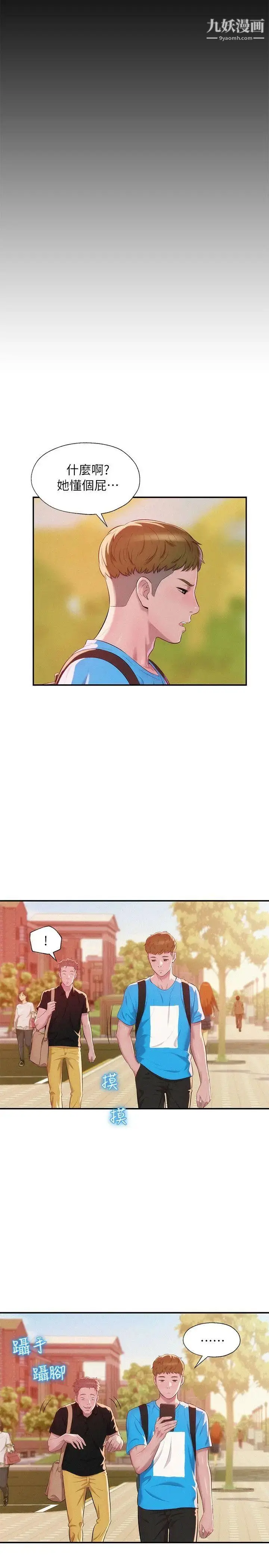 漫画《新生日记》第41话第10张图