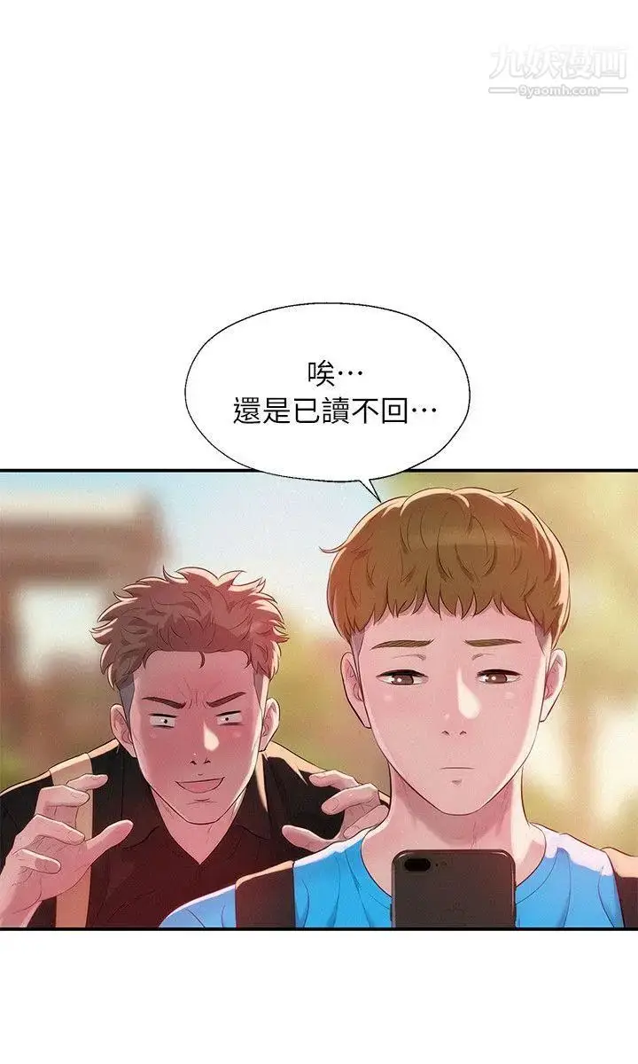 漫画《新生日记》第41话第11张图