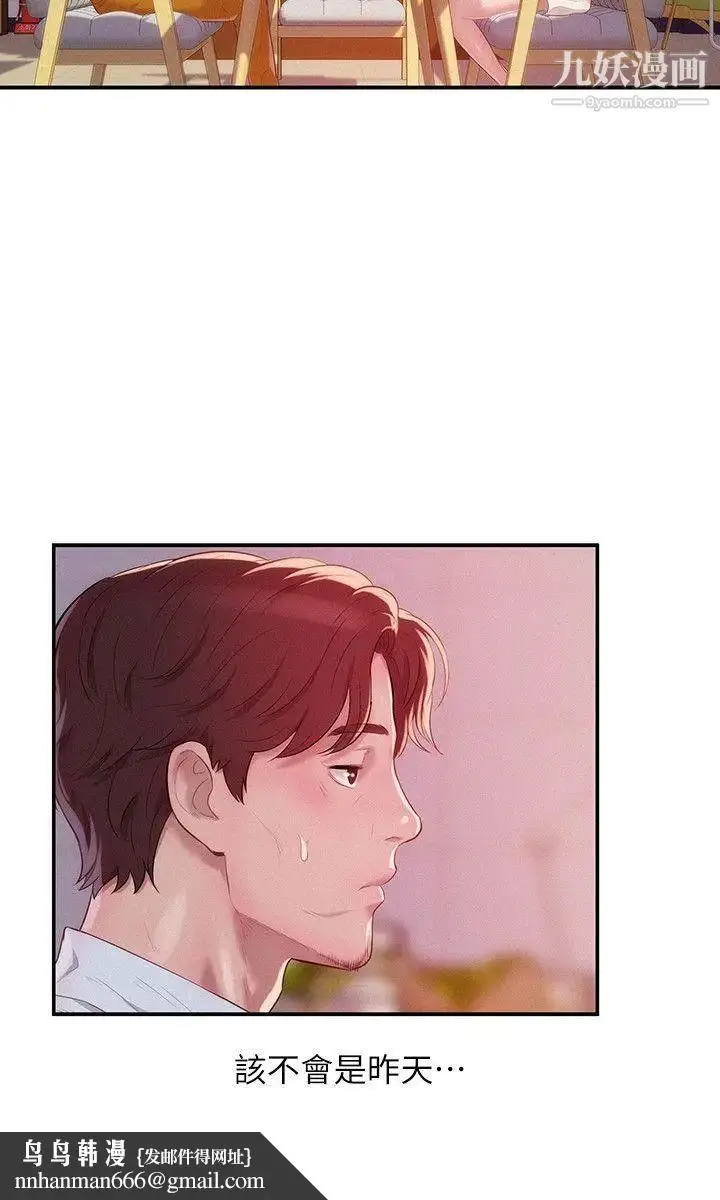 漫画《新生日记》第41话第17张图