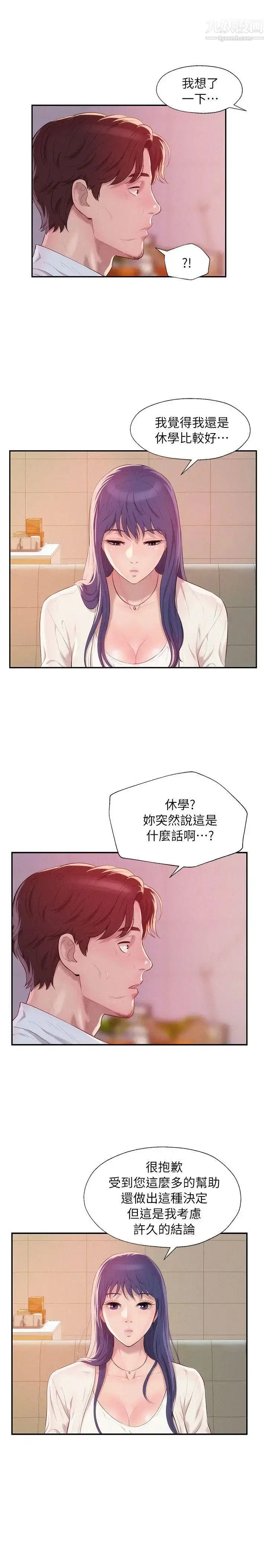 漫画《新生日记》第41话第18张图