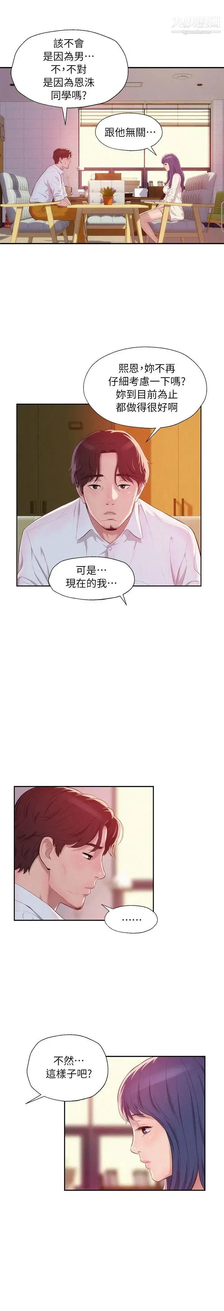 漫画《新生日记》第41话第19张图