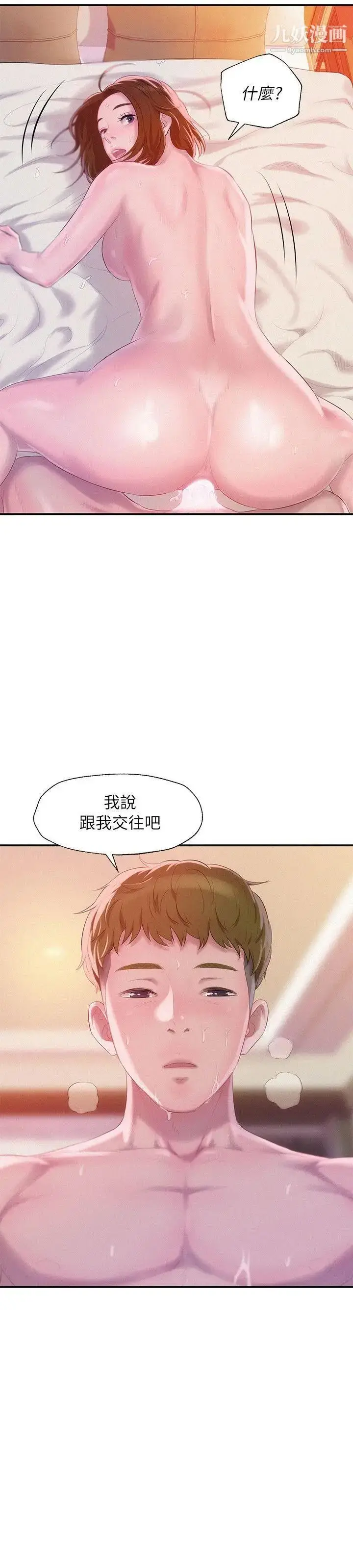 漫画《新生日记》第41话第2张图