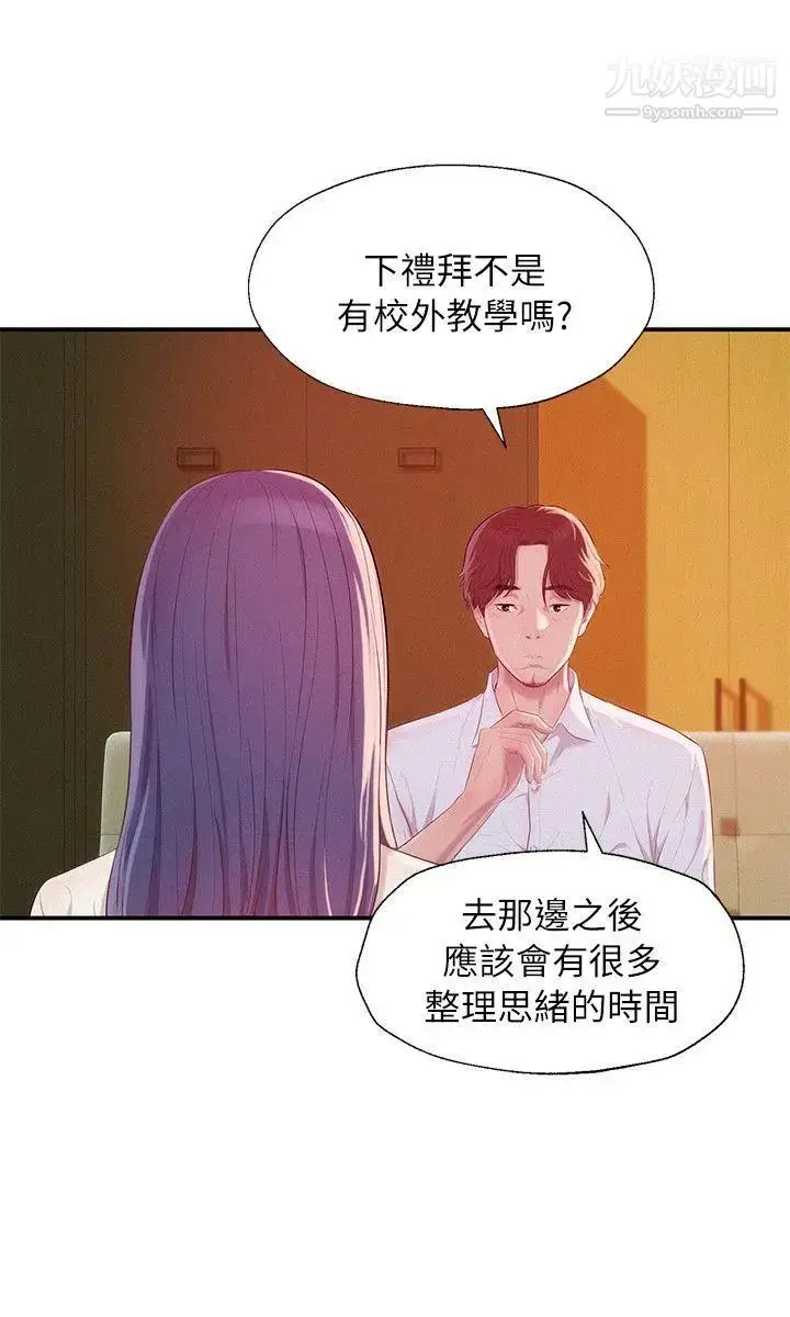 漫画《新生日记》第41话第20张图