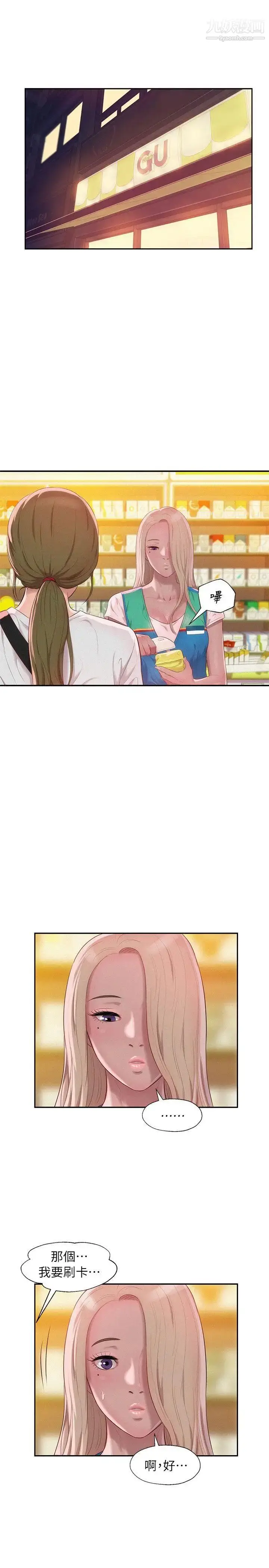 漫画《新生日记》第41话第24张图