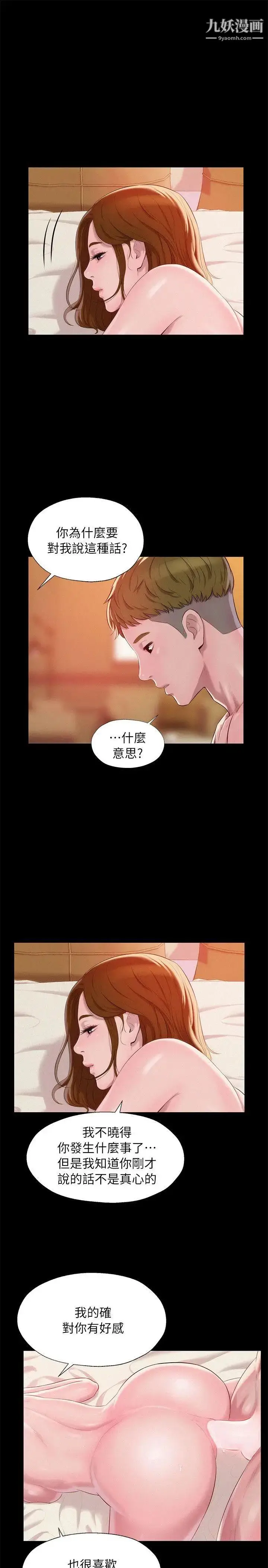漫画《新生日记》第41话第6张图