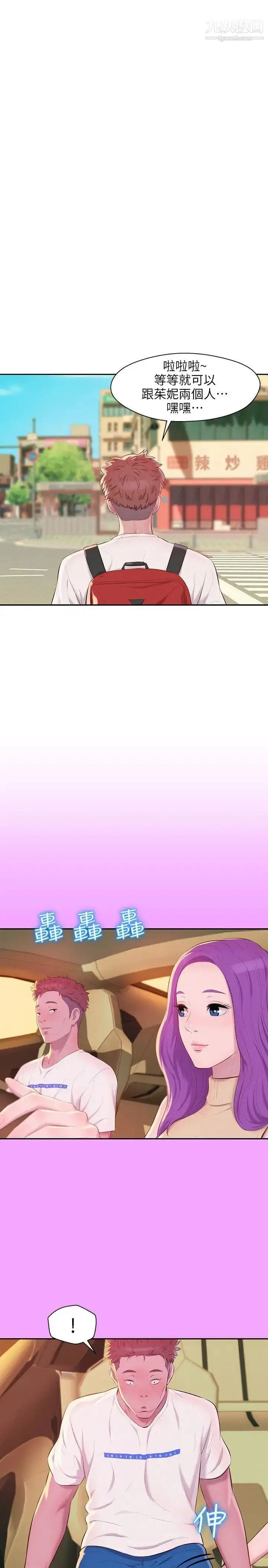 漫画《新生日记》第44话第19张图