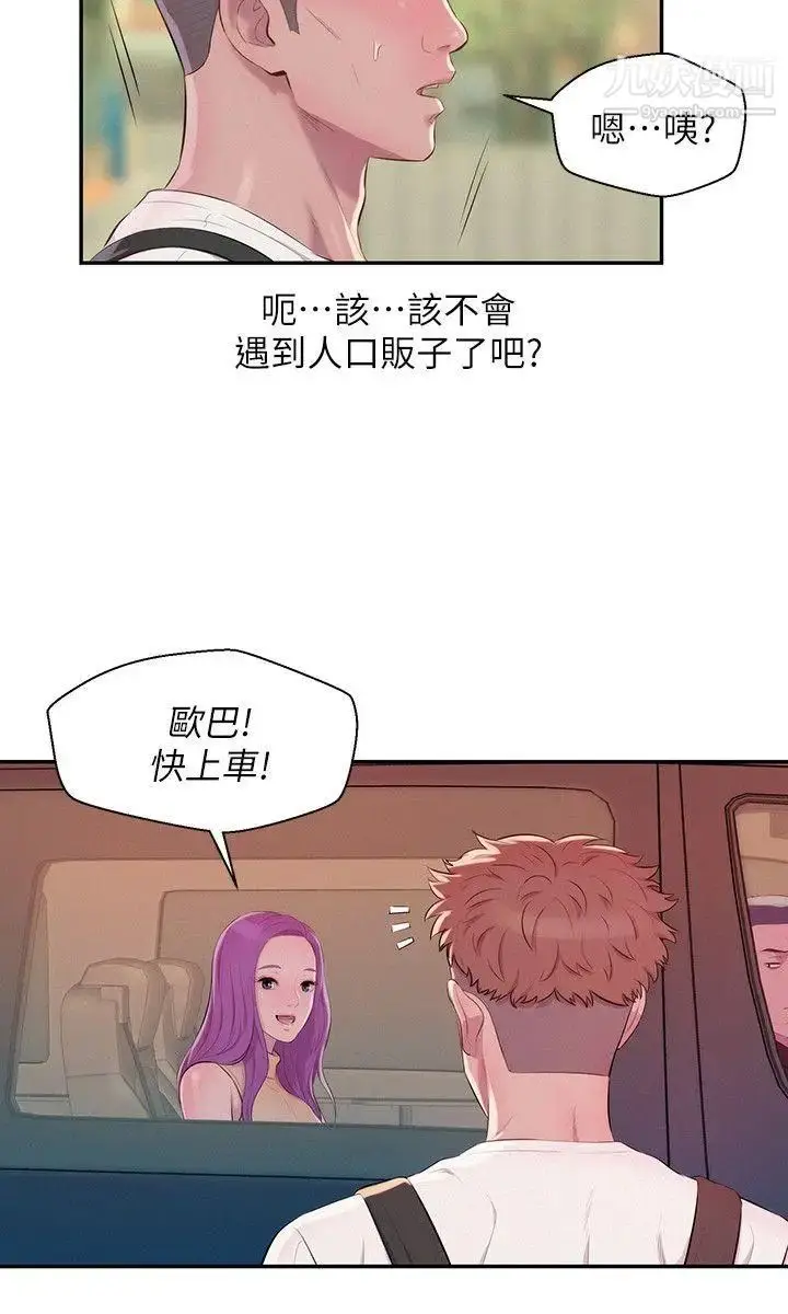 漫画《新生日记》第44话第23张图