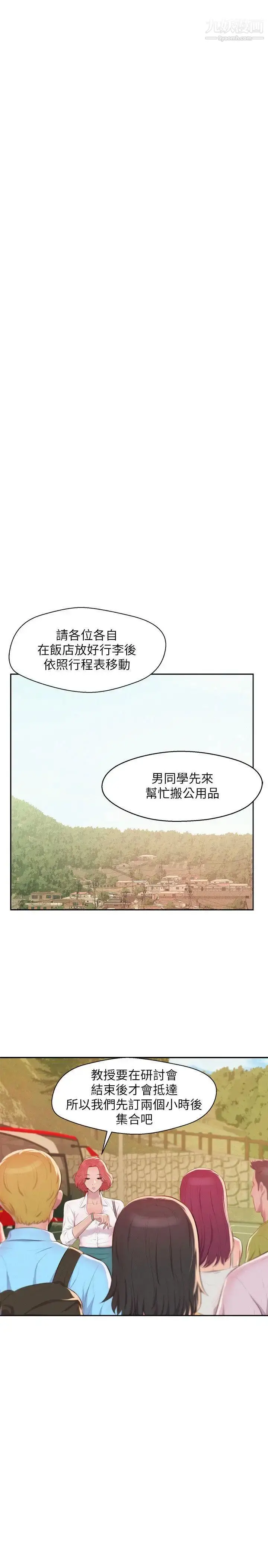 漫画《新生日记》第44话第25张图