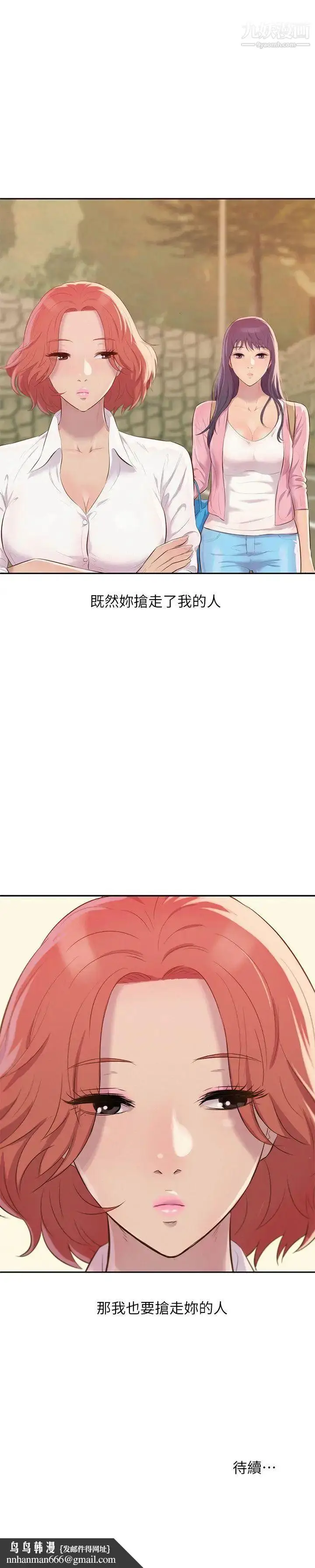 漫画《新生日记》第44话第30张图