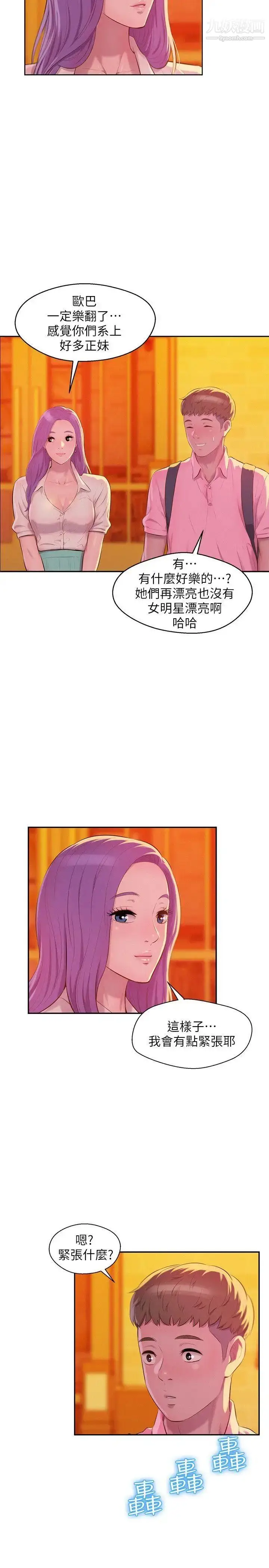 漫画《新生日记》第44话第4张图