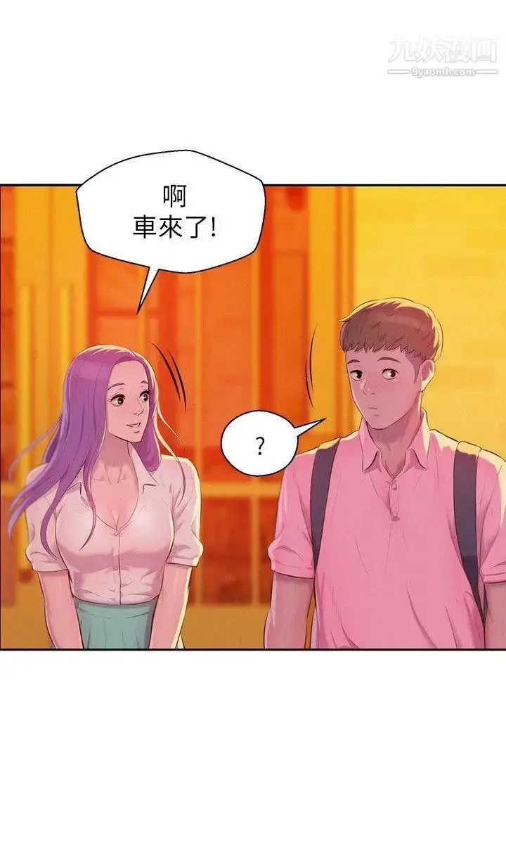 漫画《新生日记》第44话第5张图