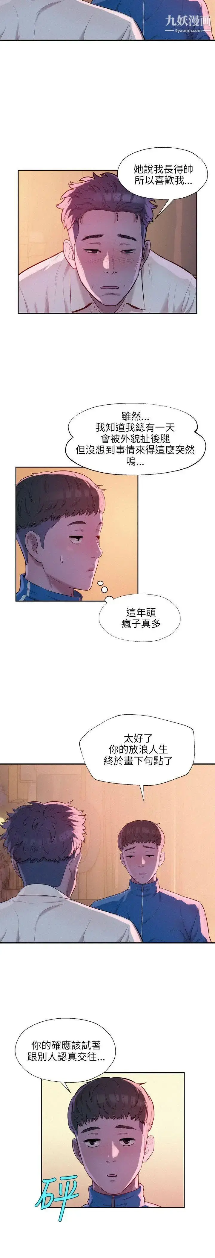 漫画《新生日记》第18话第10张图