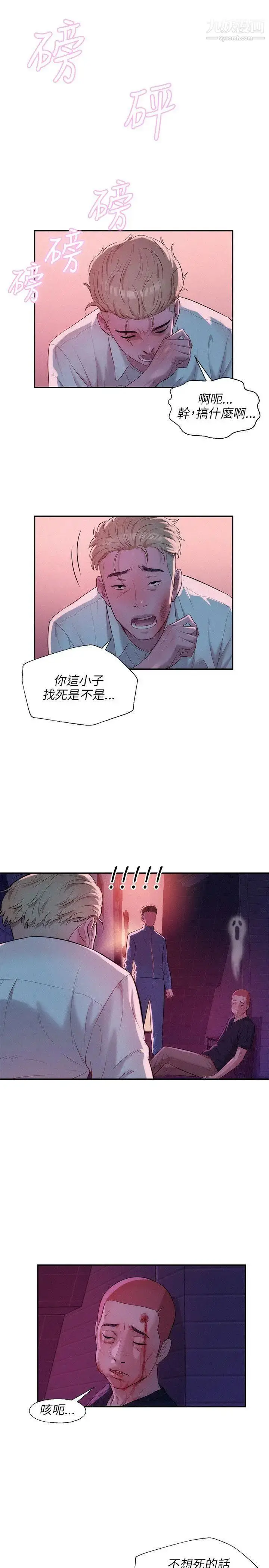 漫画《新生日记》第18话第18张图