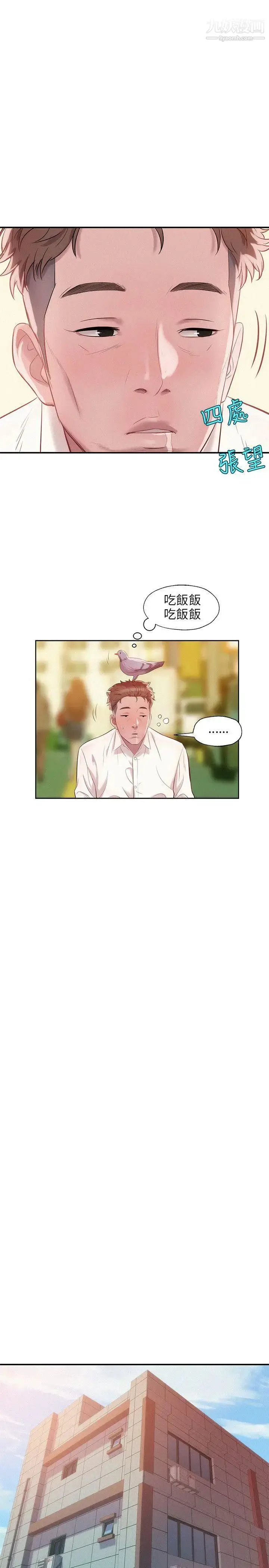 漫画《新生日记》第18话第24张图